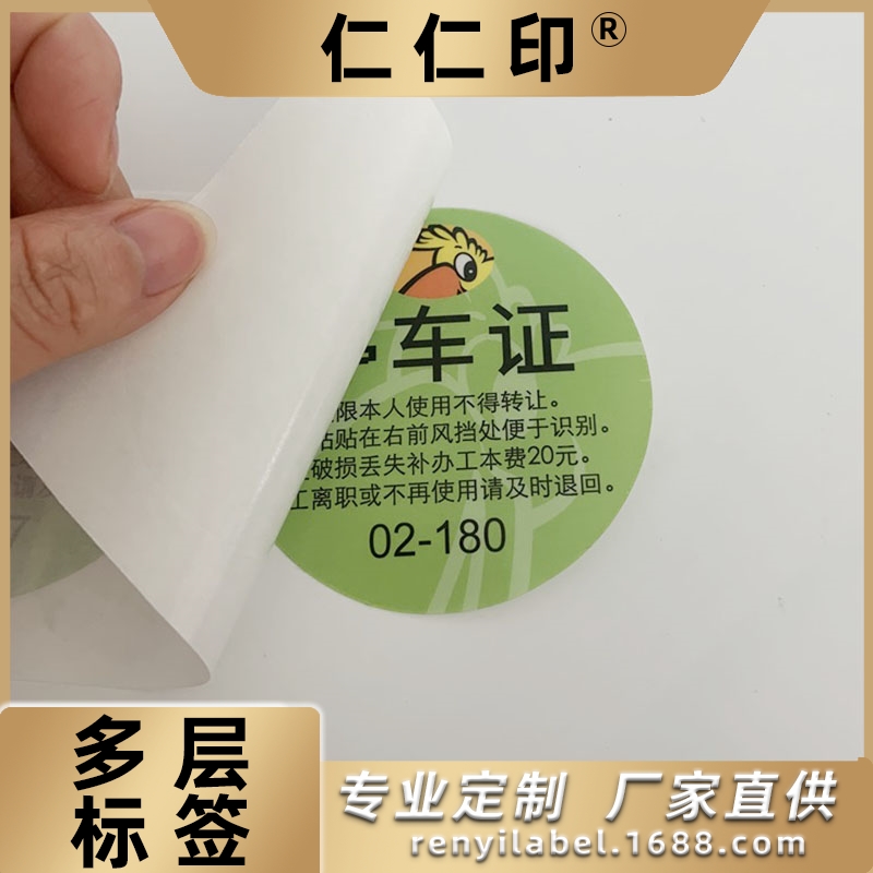 上海双面标签印刷  背面印字标签 可揭开多层标签背胶标签印刷