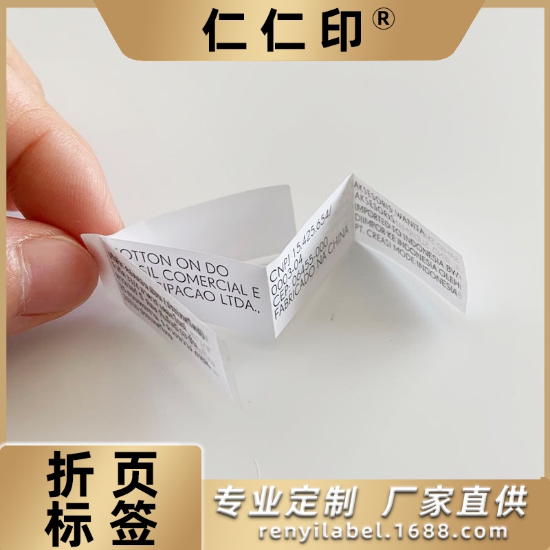 上海制作多层折页说明书贴纸小册子标贴小尺寸折叠不干胶标签印刷