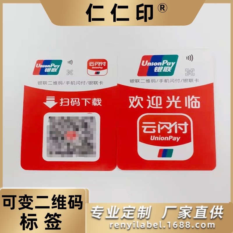 上海印刷个性化贴纸微信支付红包标签不干胶桌贴