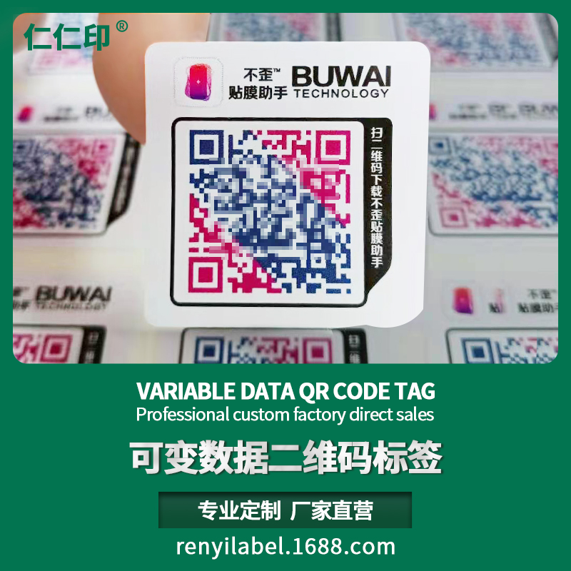 Make store variable wechat QR code sticker label color QR code anti-counterfeiting label printing