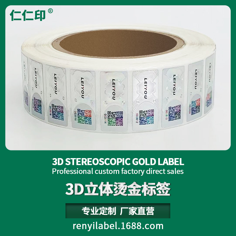 Make self-adhesive anti-counterfeiting roll sticker label laser laser variable code data two-dimensi